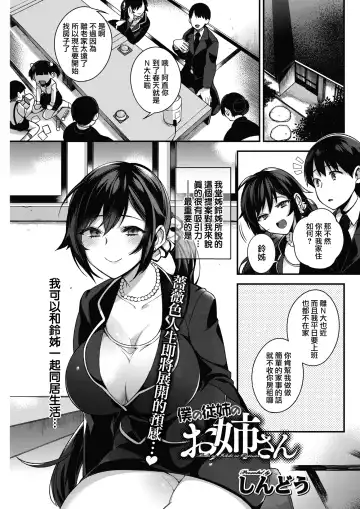 [Shindou] Boku no itoko no Onesan Fhentai.net - Page 2