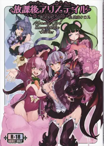 Read [Kenkou Cross] Monster Girl Encyclopedia Stories After-School Alice Tale - Fhentai.net