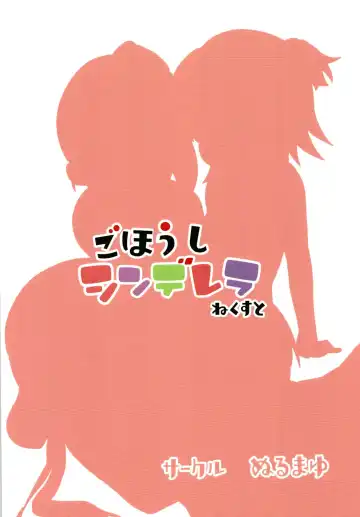 [Kazuya] Gohoushi Cinderella Next Fhentai - Page 20