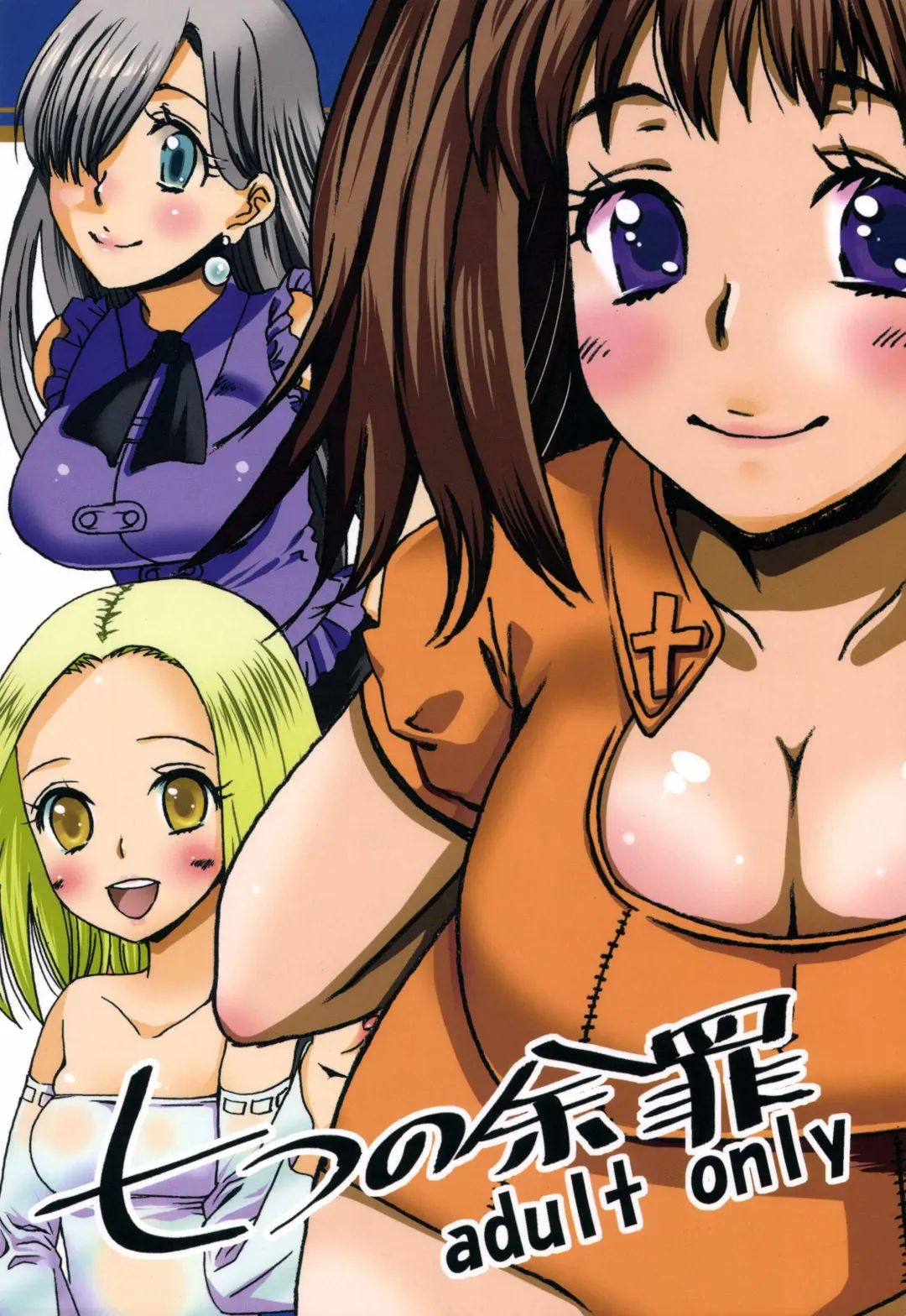 [Hamaoka Ponta] Nanatsu no Yozai Fhentai - Page 1