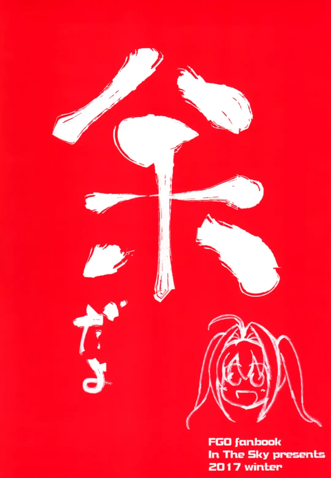 [Nakano Sora] Docchi no Yo ga Suki? Fhentai - Page 26