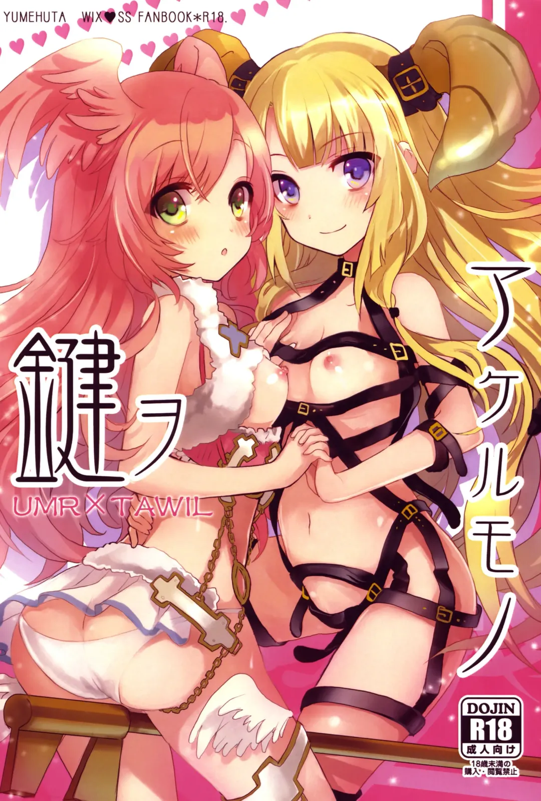 [Yuuki Yuchi] Kagi o Akeru Mono Fhentai - Page 1