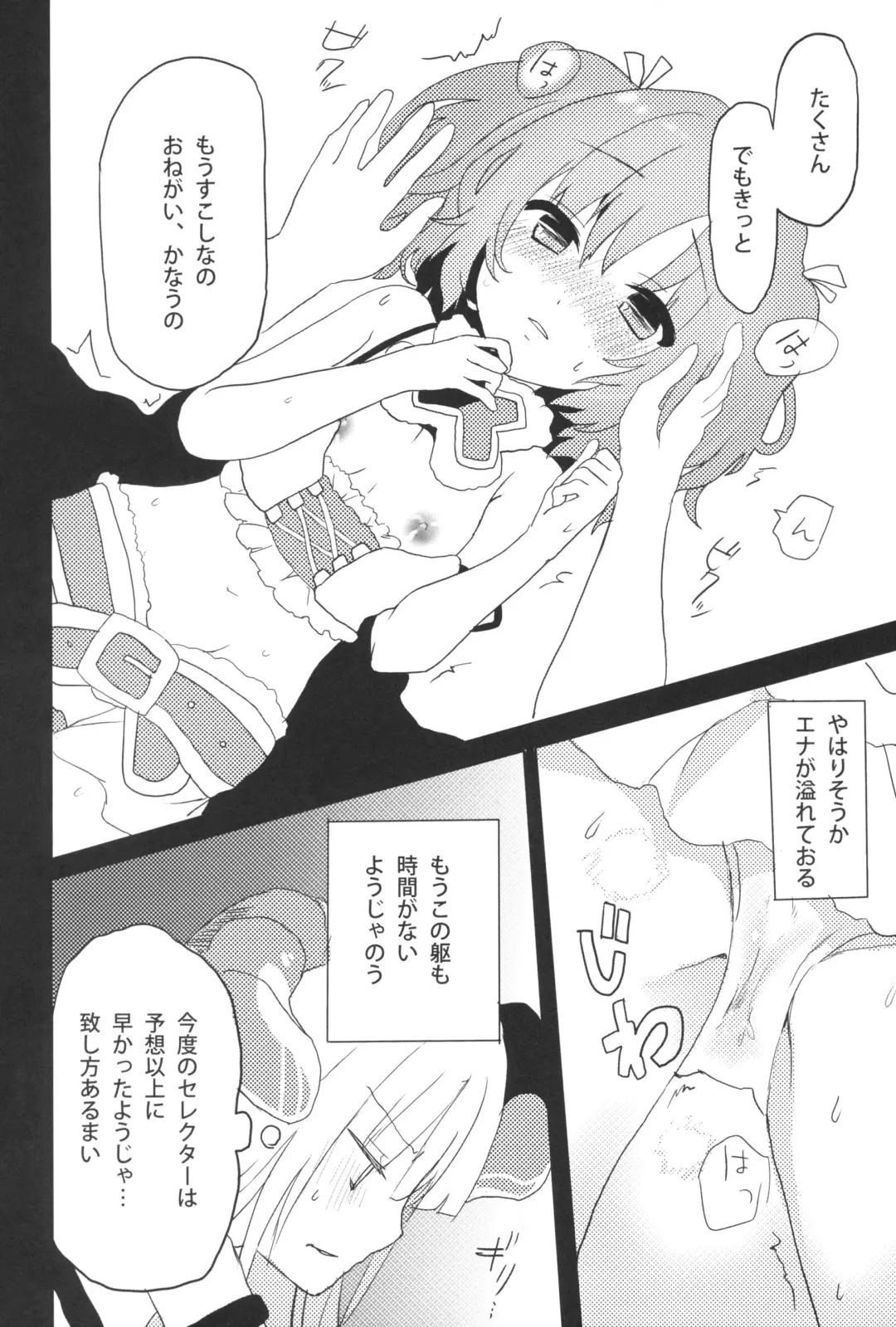 [Yuuki Yuchi] Kagi o Akeru Mono Fhentai - Page 9