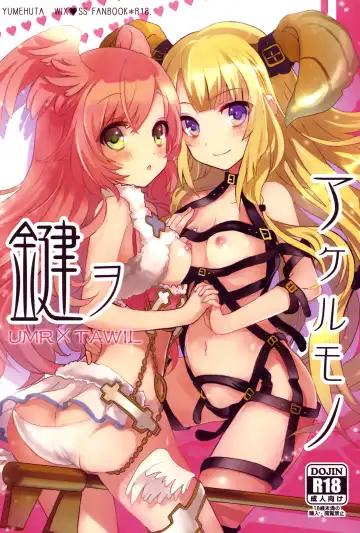 Read [Yuuki Yuchi] Kagi o Akeru Mono - Fhentai