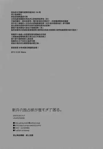 [Maine] Shinpei no Dokusen yoku ga tsuyo sugite komaru. Fhentai - Page 25