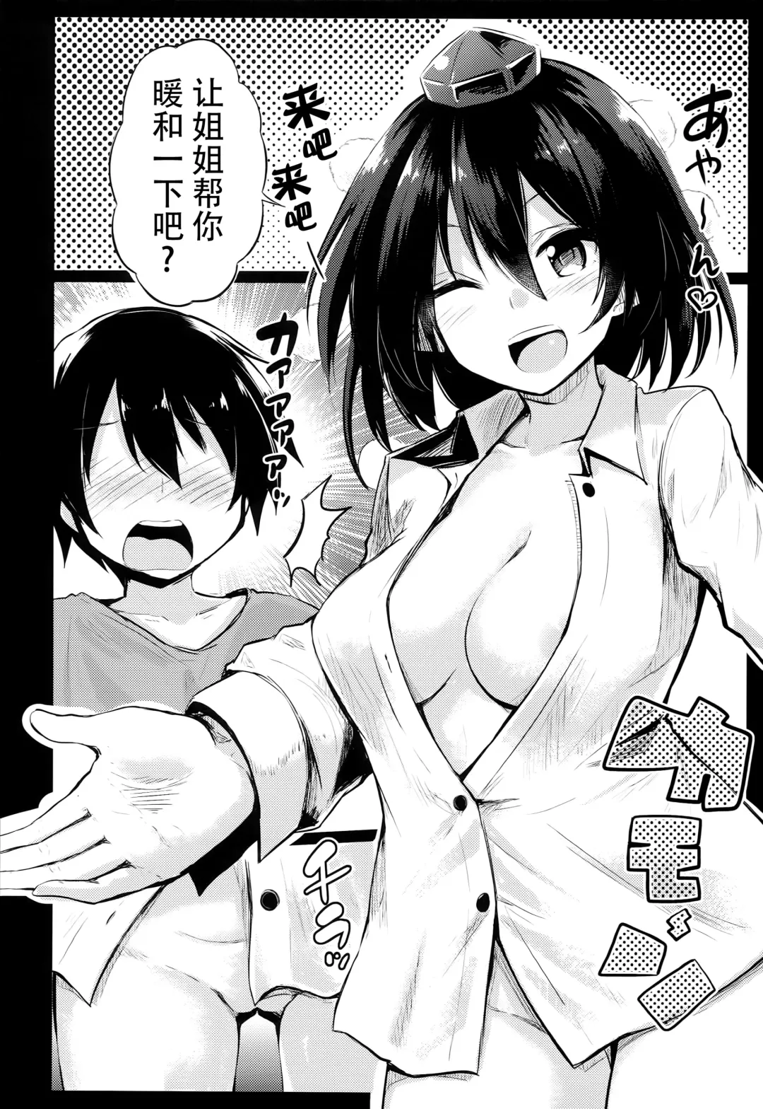 [Chipa] Muboubi na Aya Onee-chan to Otomari Fhentai - Page 11