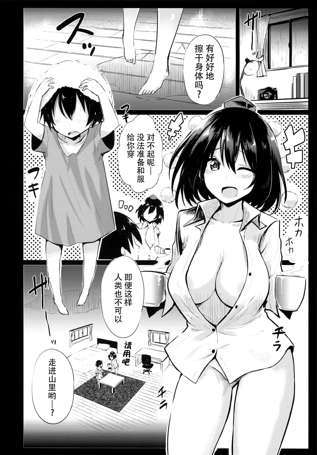 [Chipa] Muboubi na Aya Onee-chan to Otomari Fhentai - Page 7