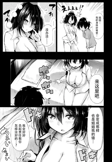 [Chipa] Muboubi na Aya Onee-chan to Otomari Fhentai.net - Page 16