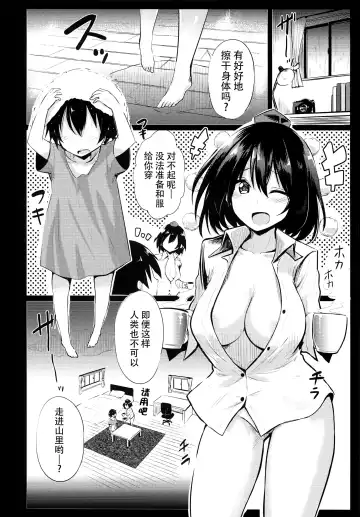 [Chipa] Muboubi na Aya Onee-chan to Otomari Fhentai.net - Page 7