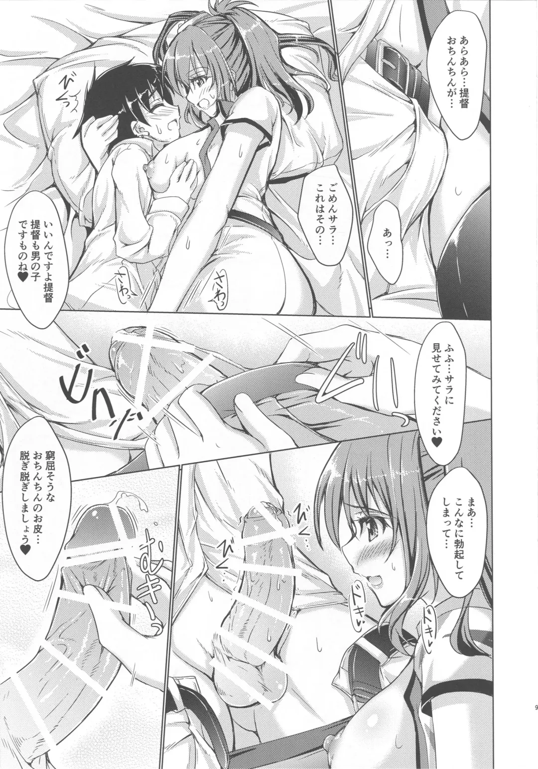 [Akimoto Dai] SARATOGA CARE Fhentai - Page 8