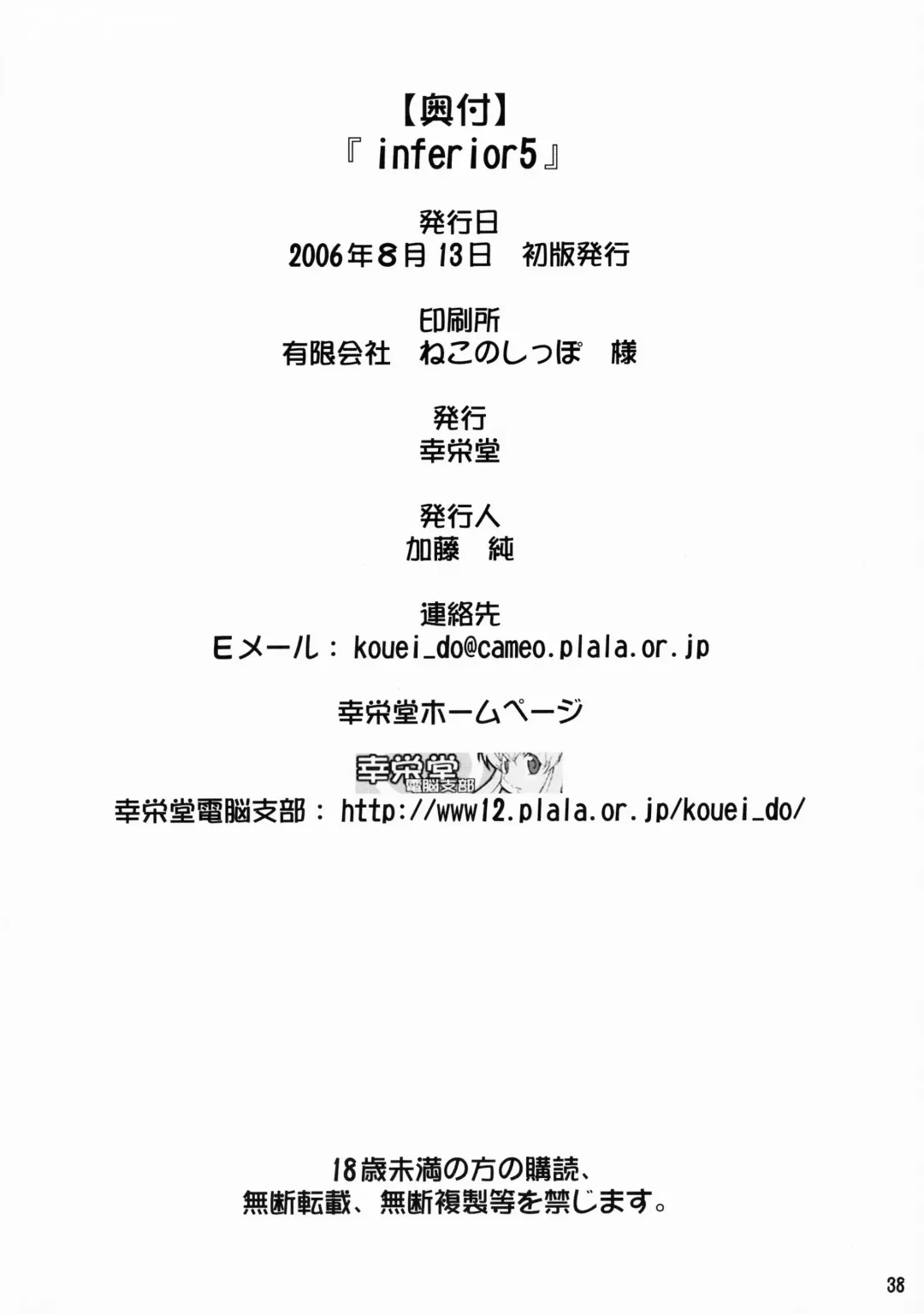 [Katou Jun] inferior5 Fhentai - Page 38