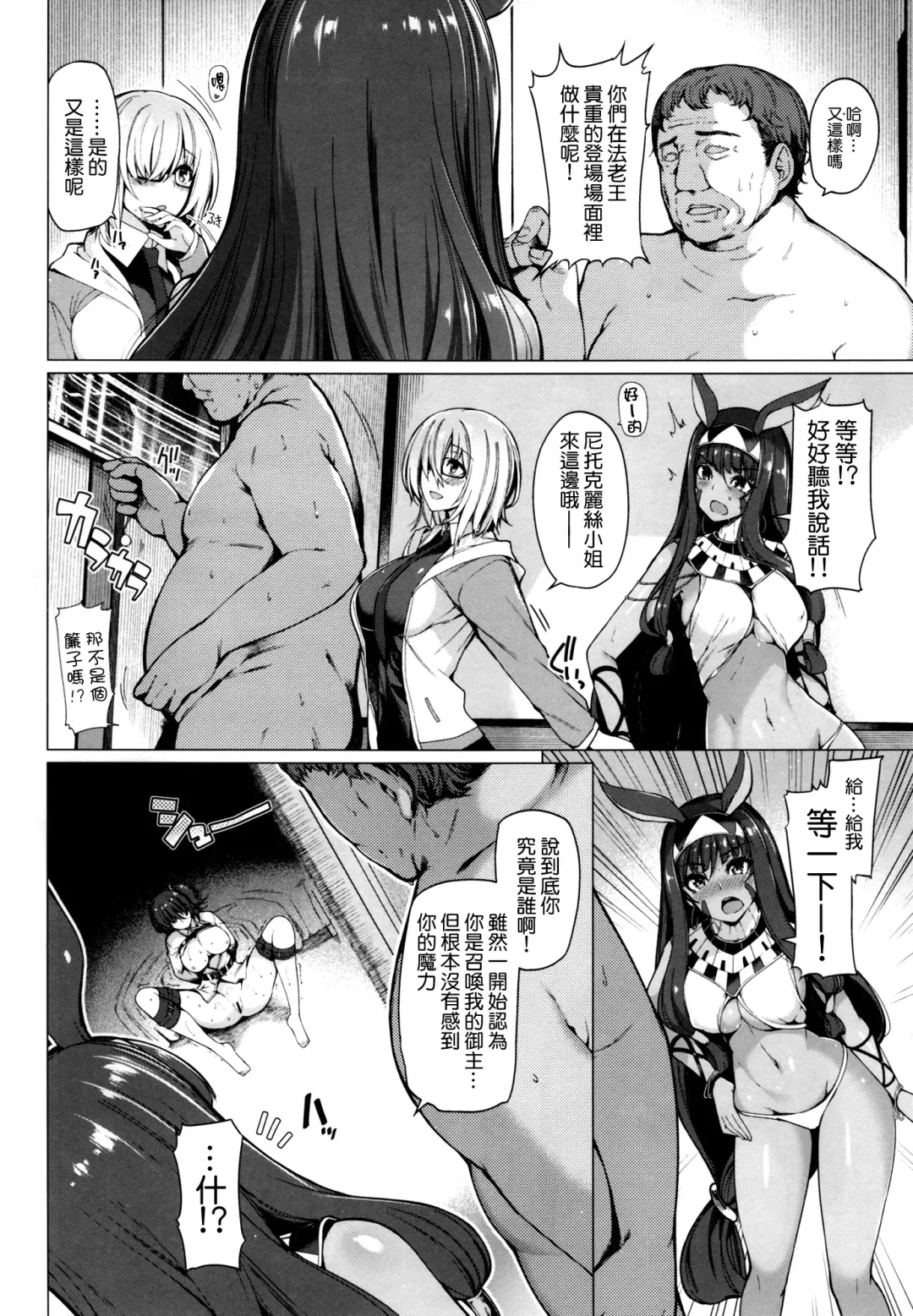 [Kazakura] Yobarete Tobidete Pakopako Nitocris Fhentai.net - Page 4