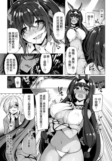 [Kazakura] Yobarete Tobidete Pakopako Nitocris Fhentai.net - Page 11