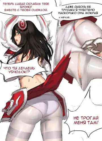 [Pd] Have You Nerfed Irelia Today | Нерфили ли вы Ирелию сегодня? Fhentai.net - Page 6