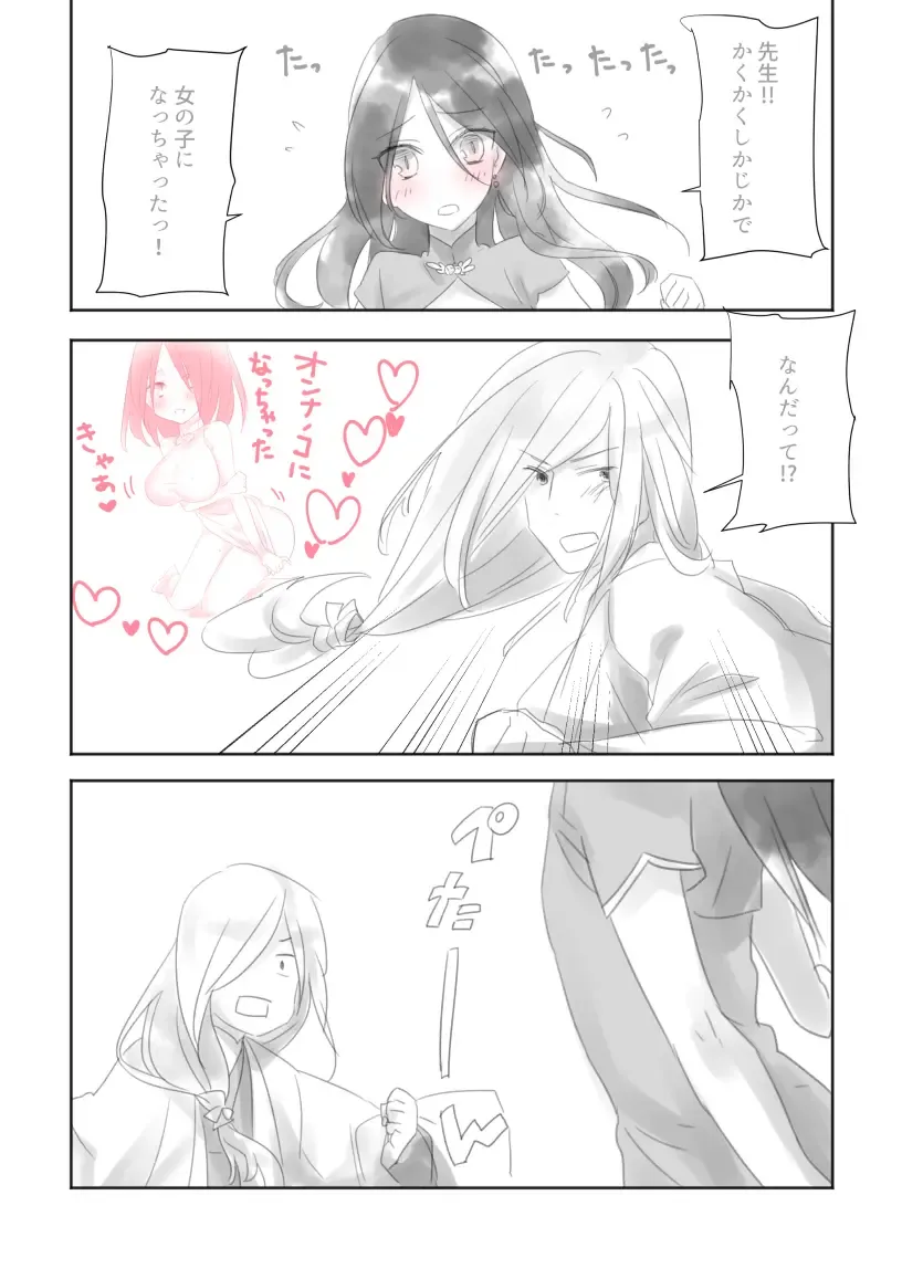 [Elio] 先生と坊ちゃん Fhentai - Page 2