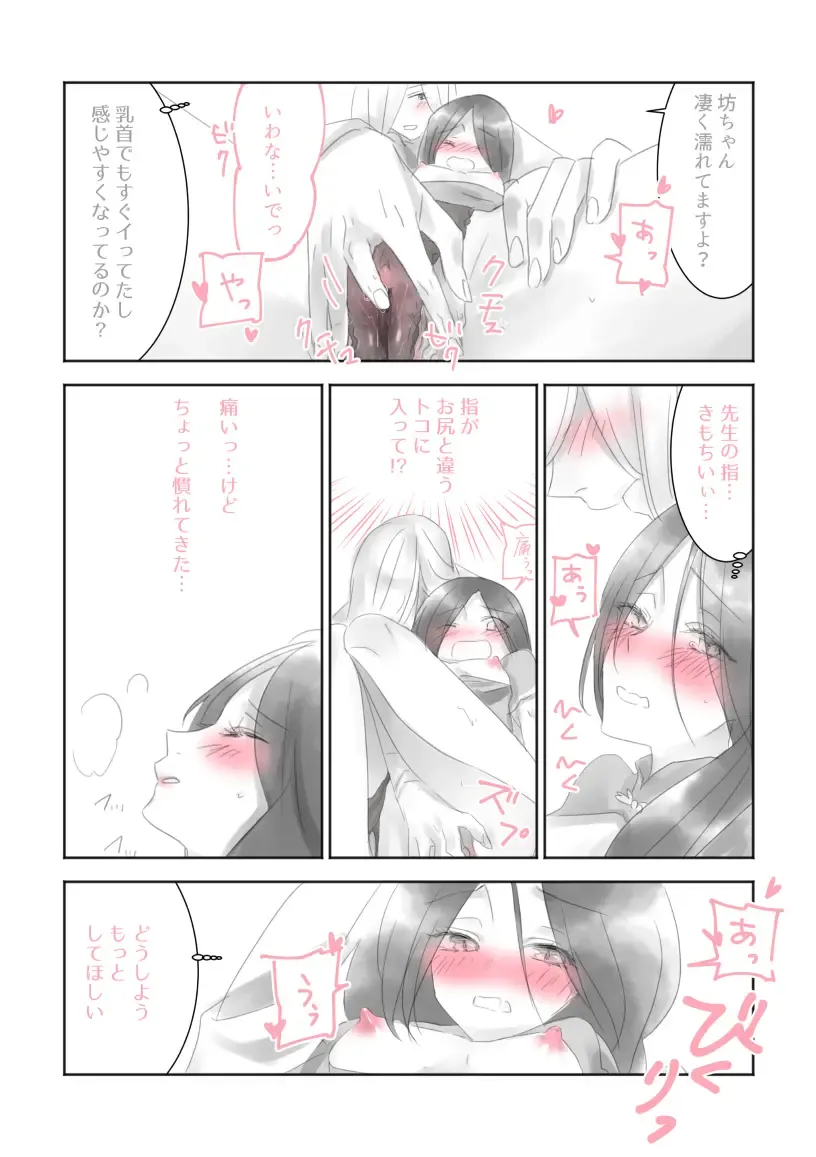 [Elio] 先生と坊ちゃん Fhentai - Page 6