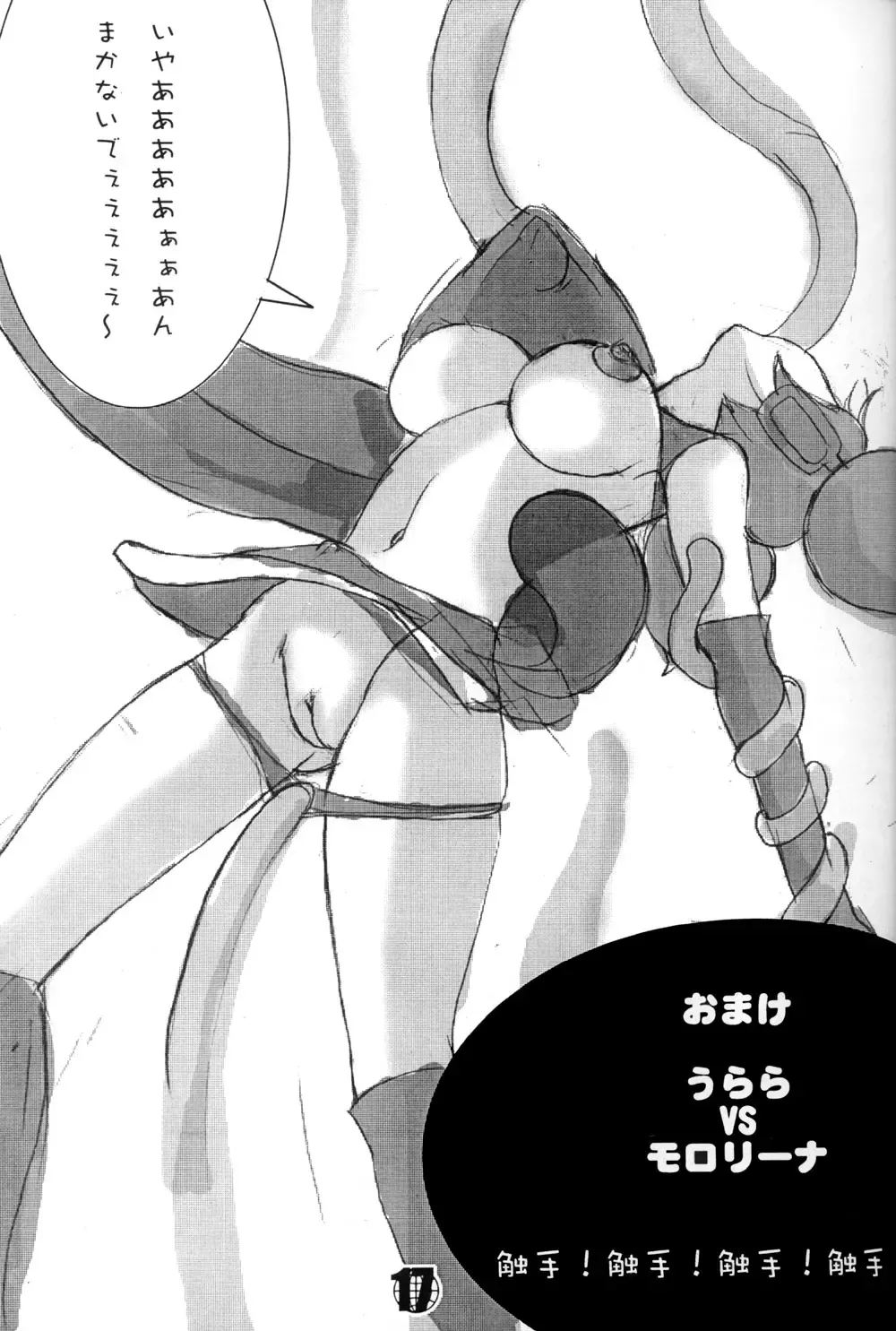 [Moro] Ulala's XXXXing Report Show!!!! Fhentai - Page 17