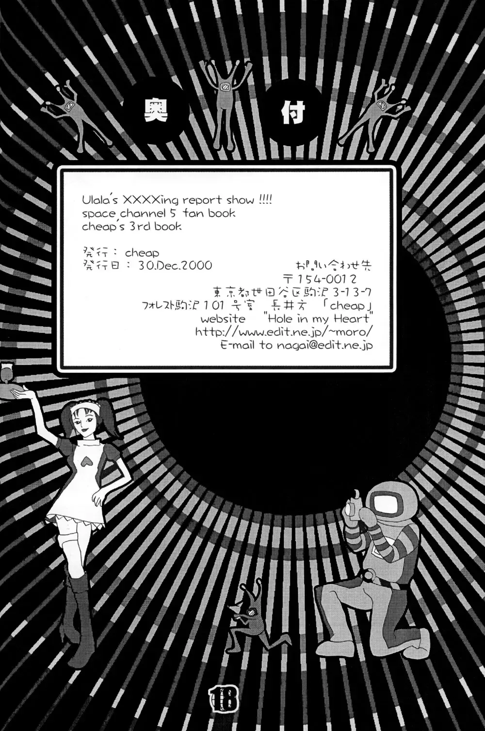 [Moro] Ulala's XXXXing Report Show!!!! Fhentai - Page 18