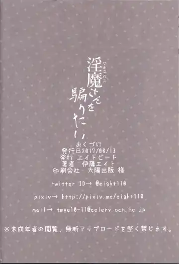 [Itou Eight] Succubus-san o Kataritai Fhentai - Page 27