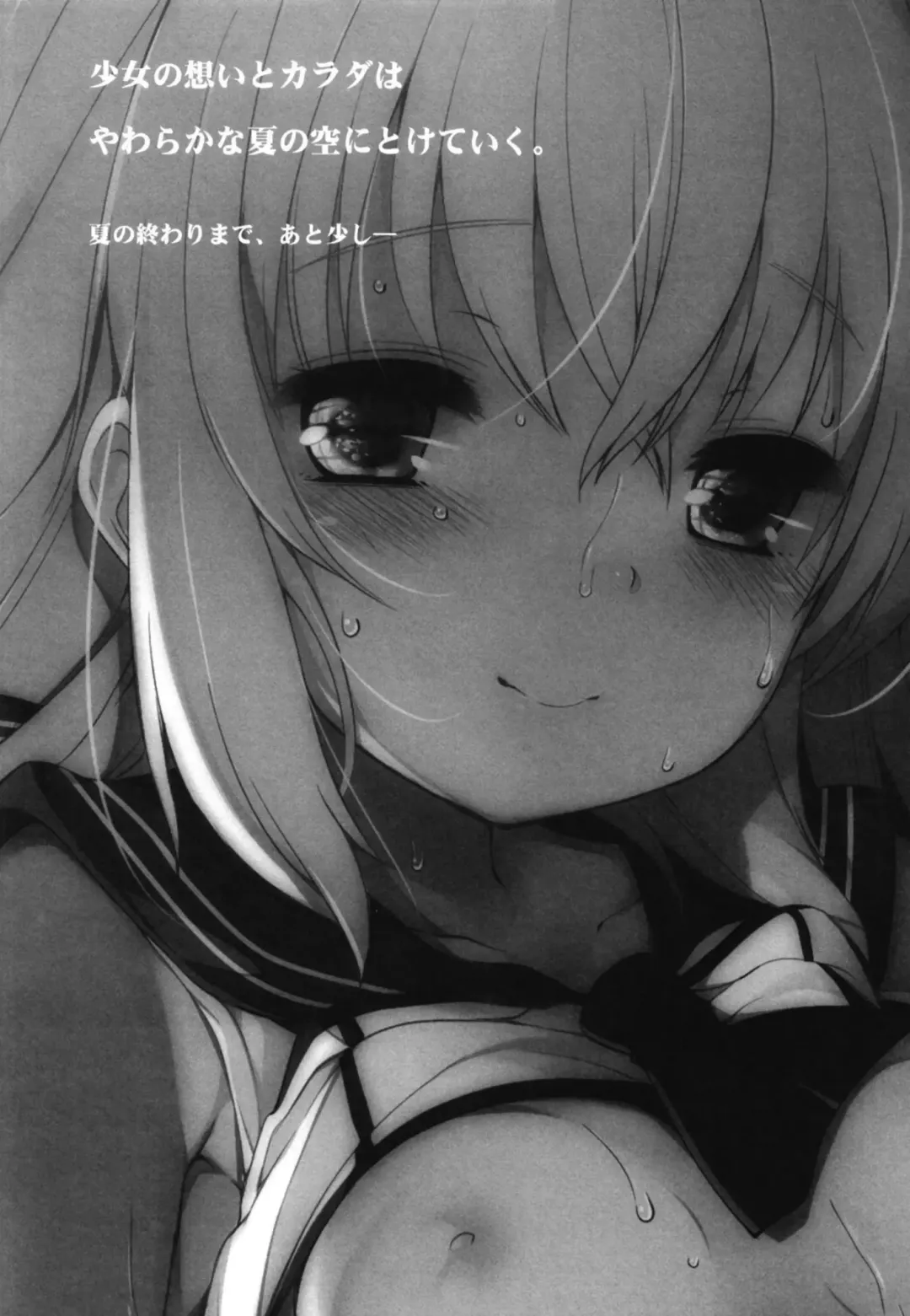 [Fujisaki Hikari] Hitonatsu no Ayamachi -Ro-500 Soushuuhen- Fhentai - Page 43