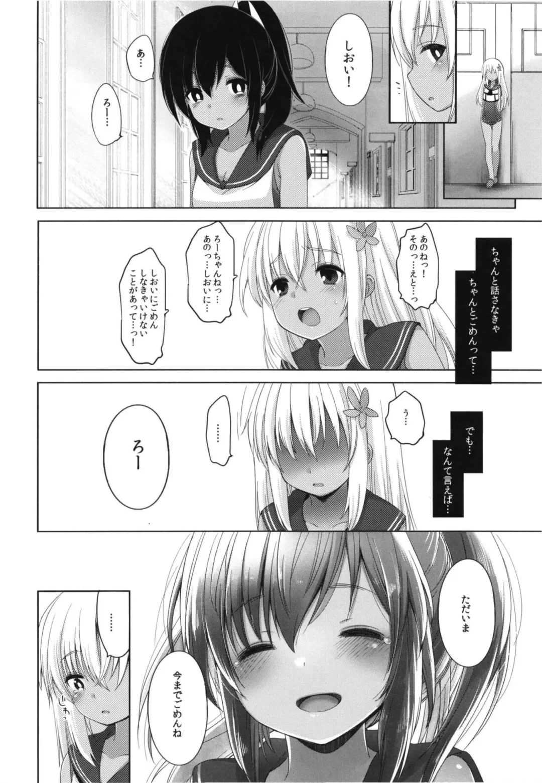 [Fujisaki Hikari] Hitonatsu no Ayamachi -Ro-500 Soushuuhen- Fhentai - Page 73