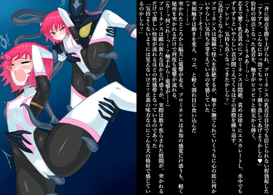 Senkou Senshi Prominence 4 -Kiki! Kaichuu no Teki- Fhentai - Page 22