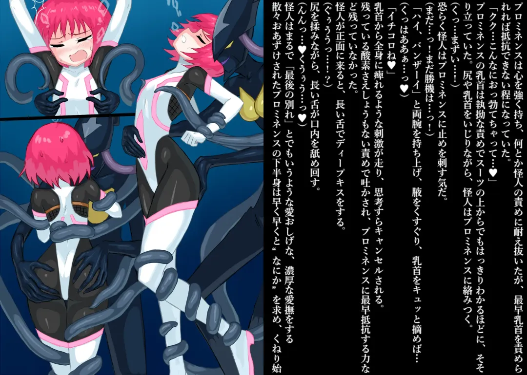 Senkou Senshi Prominence 4 -Kiki! Kaichuu no Teki- Fhentai - Page 24