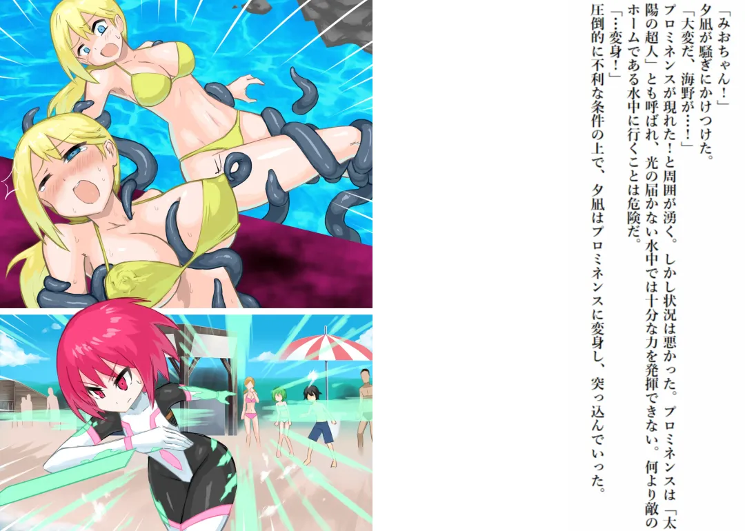 Senkou Senshi Prominence 4 -Kiki! Kaichuu no Teki- Fhentai - Page 7