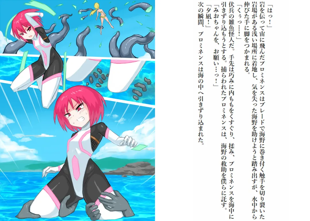 Senkou Senshi Prominence 4 -Kiki! Kaichuu no Teki- Fhentai - Page 8