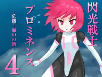 Read Senkou Senshi Prominence 4 -Kiki! Kaichuu no Teki- - Fhentai