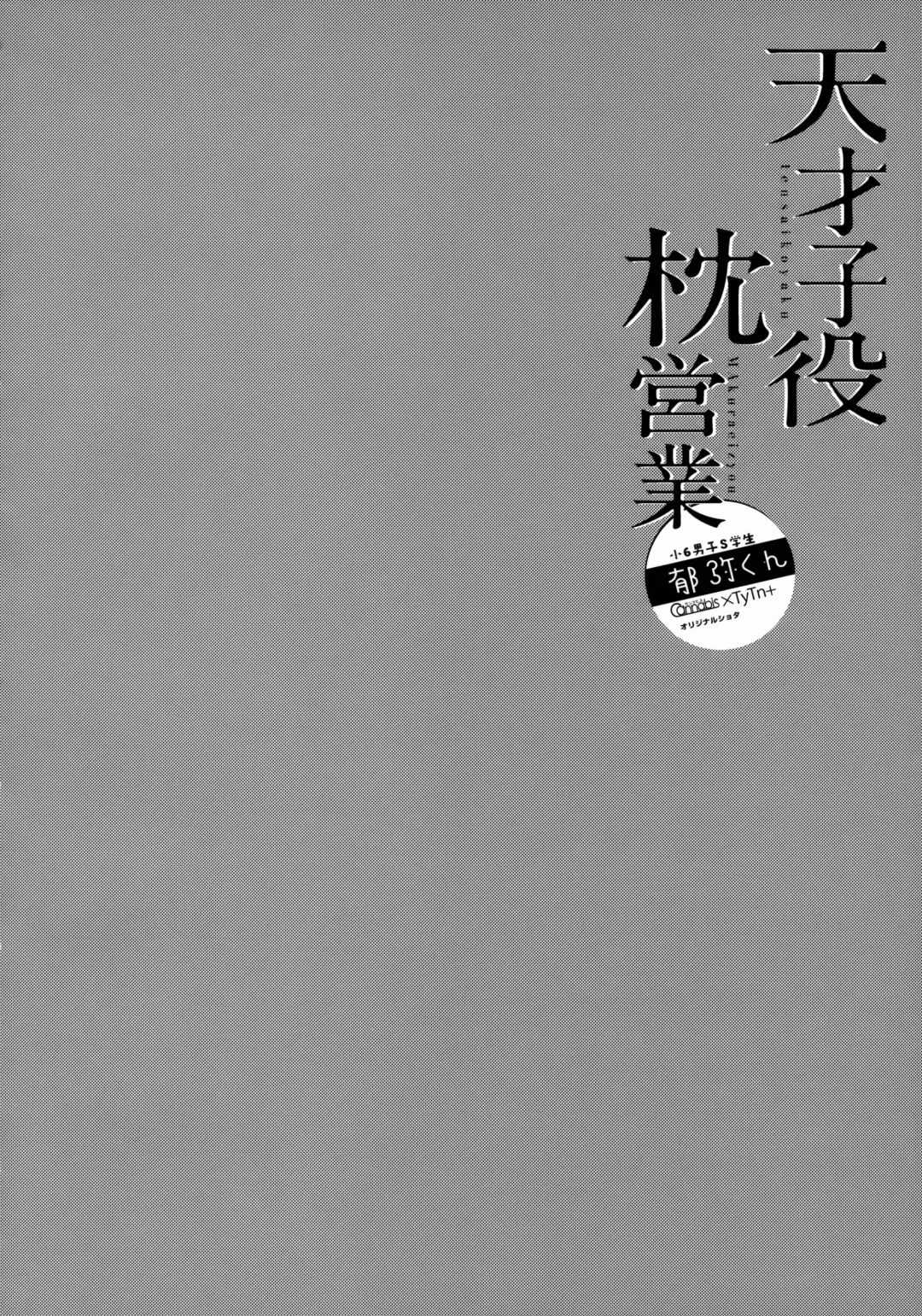 [Shimaji - Tayutan] Tensaikoyaku Makuraeizyou Fhentai - Page 3