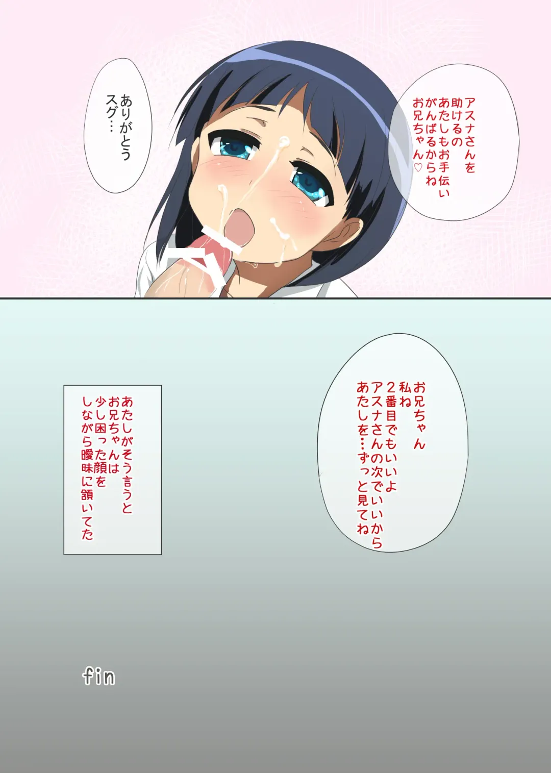 [Yukimaro Yukky] Suguha wa 2-do koi o suru Fhentai - Page 16