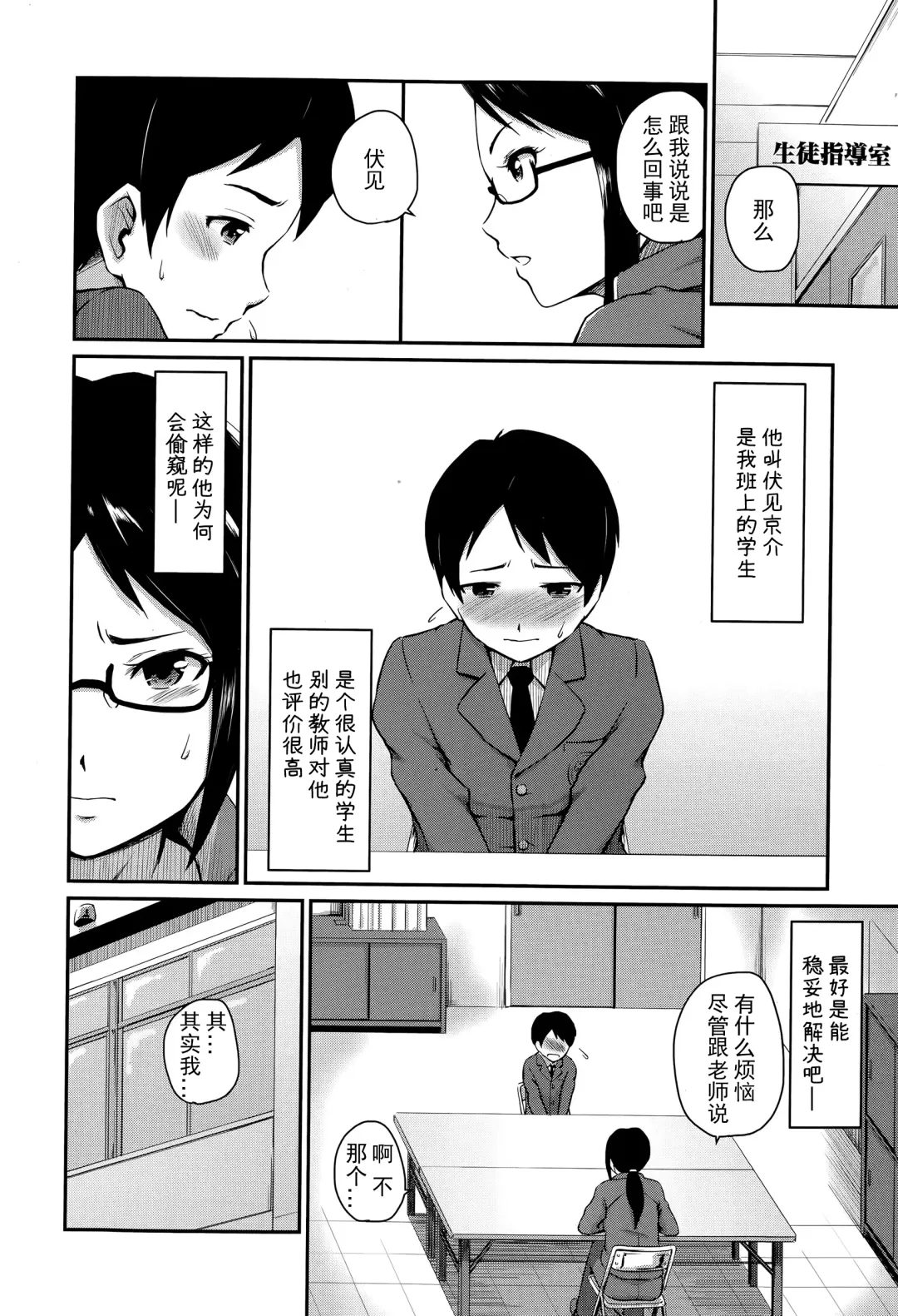 [Takayama Chihiro] Kyouikuteki Shidou!! Fhentai - Page 4