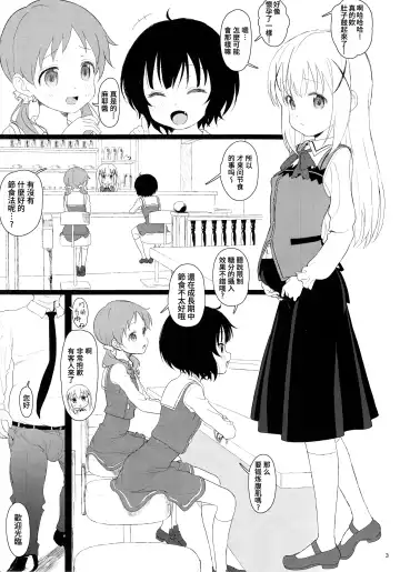 [Typehatena] Chimametai ga Tabegoro datta no de Oishiku Itadaichaimashita Fhentai.net - Page 3