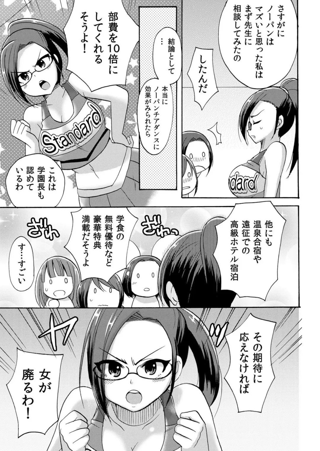[Kotobuki Maimu] No-pan Cheer Girl! ~Kaikyaku Kupaa de Ore no Yaruki mo Asoko mo Binbin! Vol. 2 Fhentai - Page 10