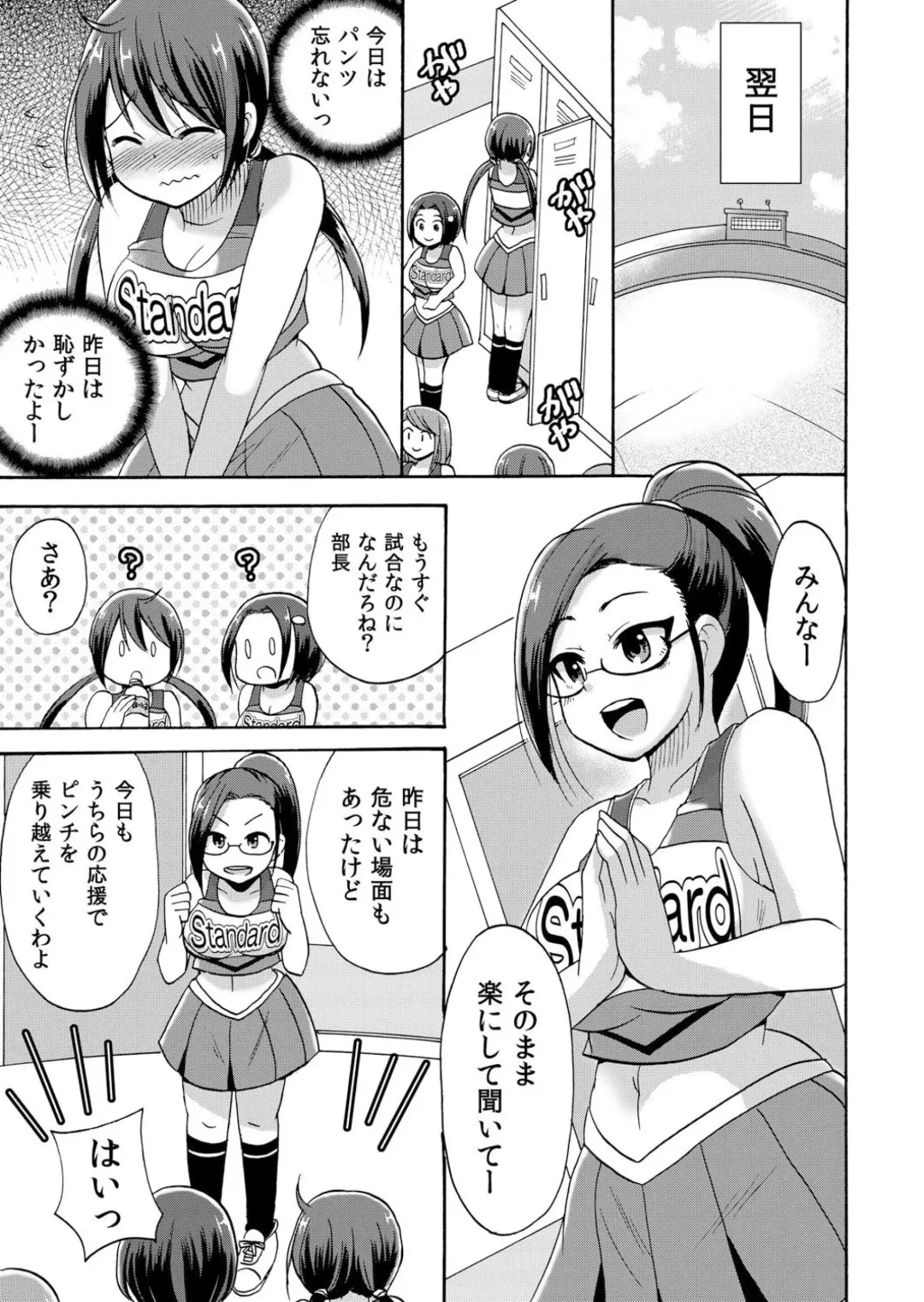 [Kotobuki Maimu] No-pan Cheer Girl! ~Kaikyaku Kupaa de Ore no Yaruki mo Asoko mo Binbin! Vol. 2 Fhentai - Page 8