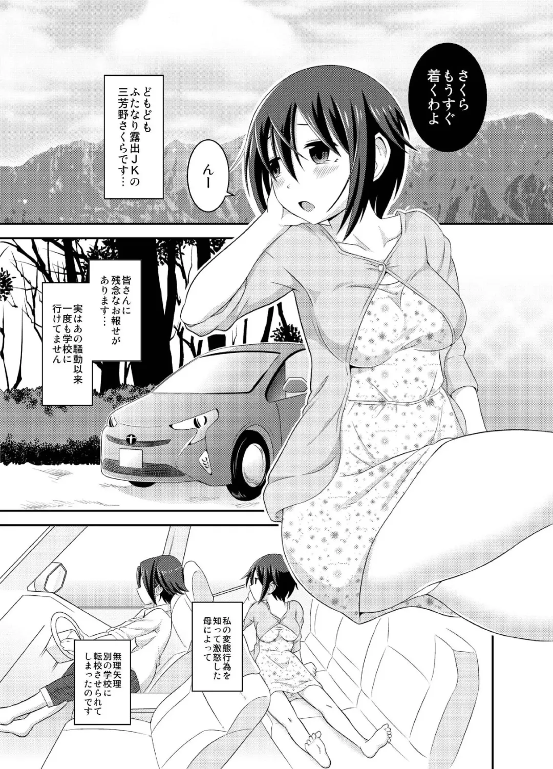 [Yuzu Ramune] Futanari Roshutsu JK desu ga? 5 Fhentai - Page 5