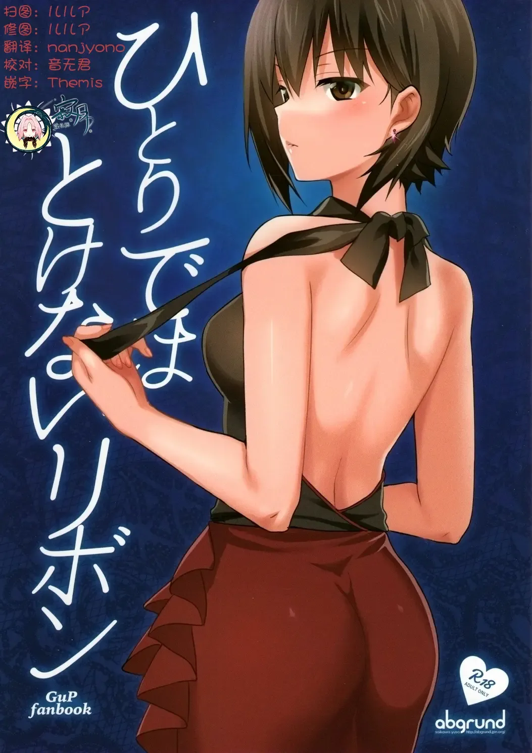 Read [Saikawa Yusa] Hitori de wa Tokenai Ribbon - Fhentai.net