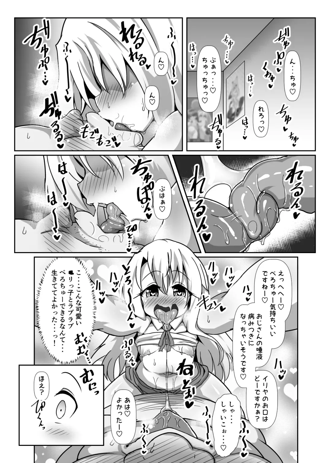 Dosukebe Illya-chan no Love Love Musekinin Kozukuri Seikatsu Fhentai.net - Page 5