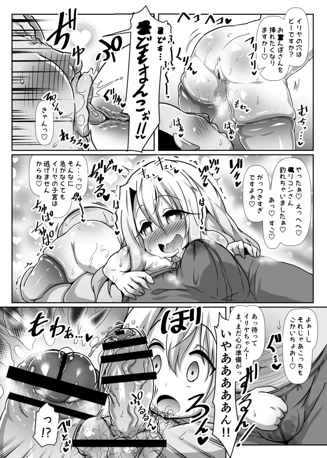 Dosukebe Illya-chan no Love Love Musekinin Kozukuri Seikatsu Fhentai.net - Page 7