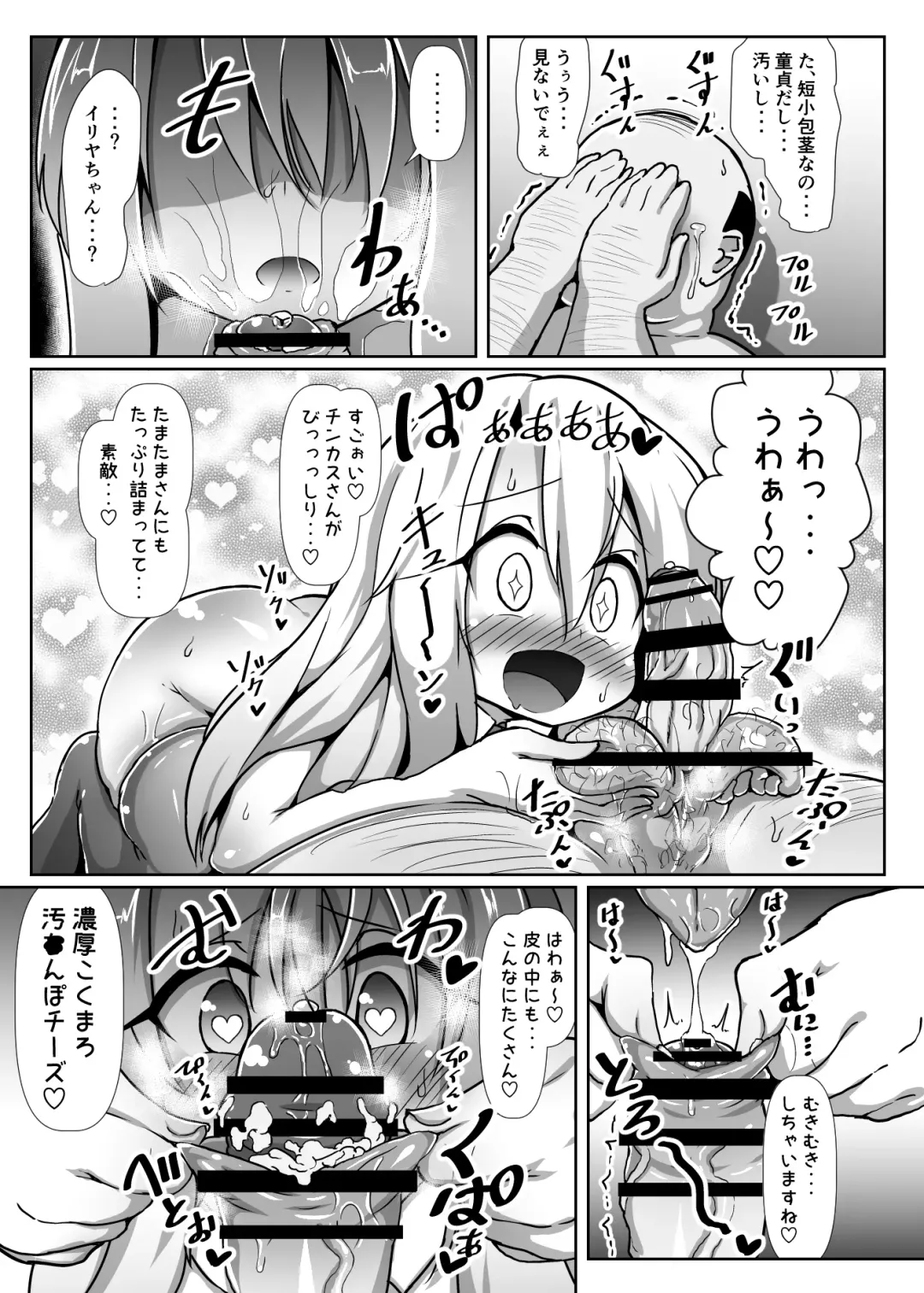 Dosukebe Illya-chan no Love Love Musekinin Kozukuri Seikatsu Fhentai.net - Page 8