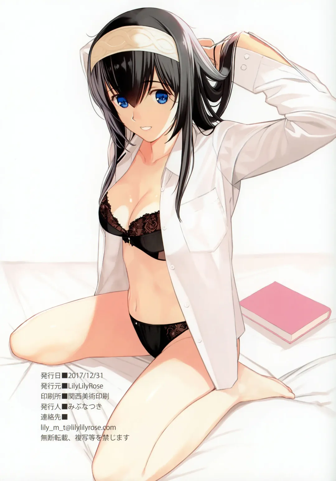 [Mibu Natsuki] Fumika Difference + Omake Clear File Fhentai.net - Page 7