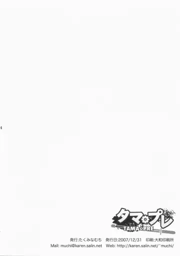 [Takumi Na Muchi] Tama＊Pre Fhentai - Page 4