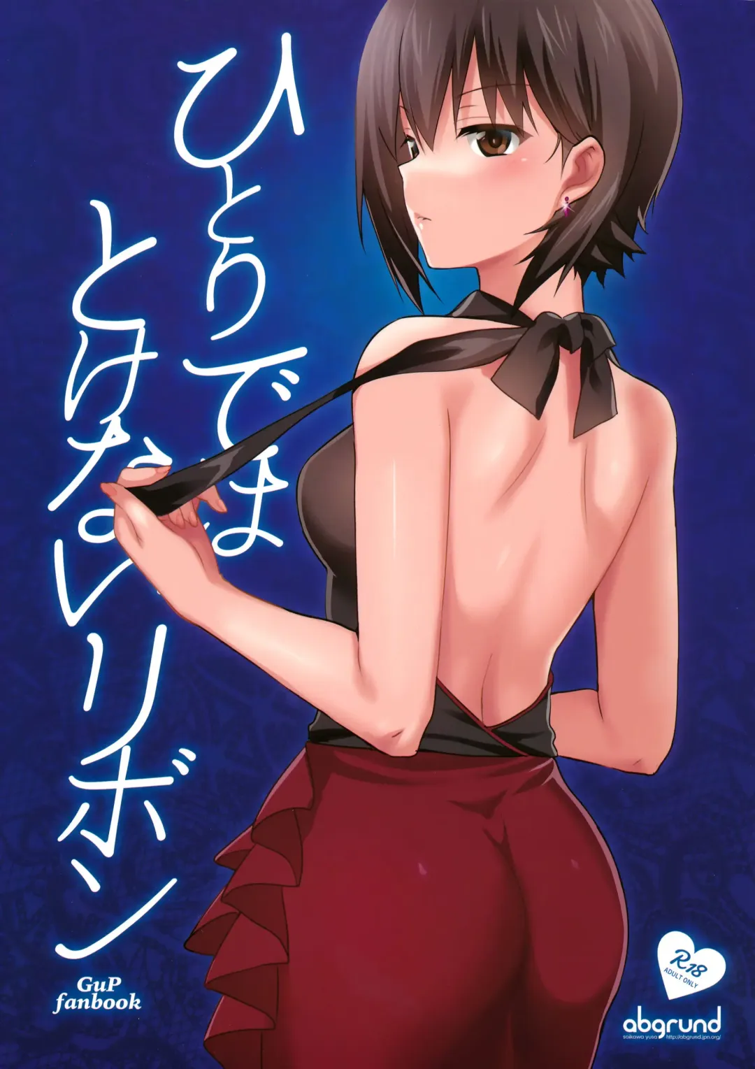 Read [Saikawa Yusa] Hitori de wa Tokenai Ribbon - Fhentai.net