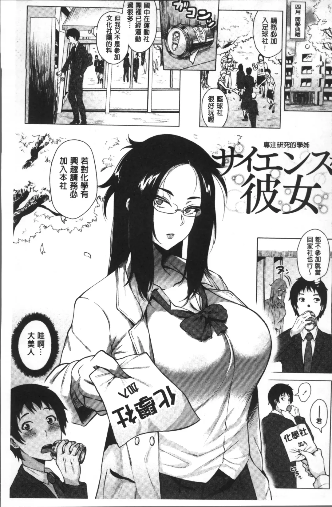 [Yokkora] Love Muchi! Fhentai - Page 102