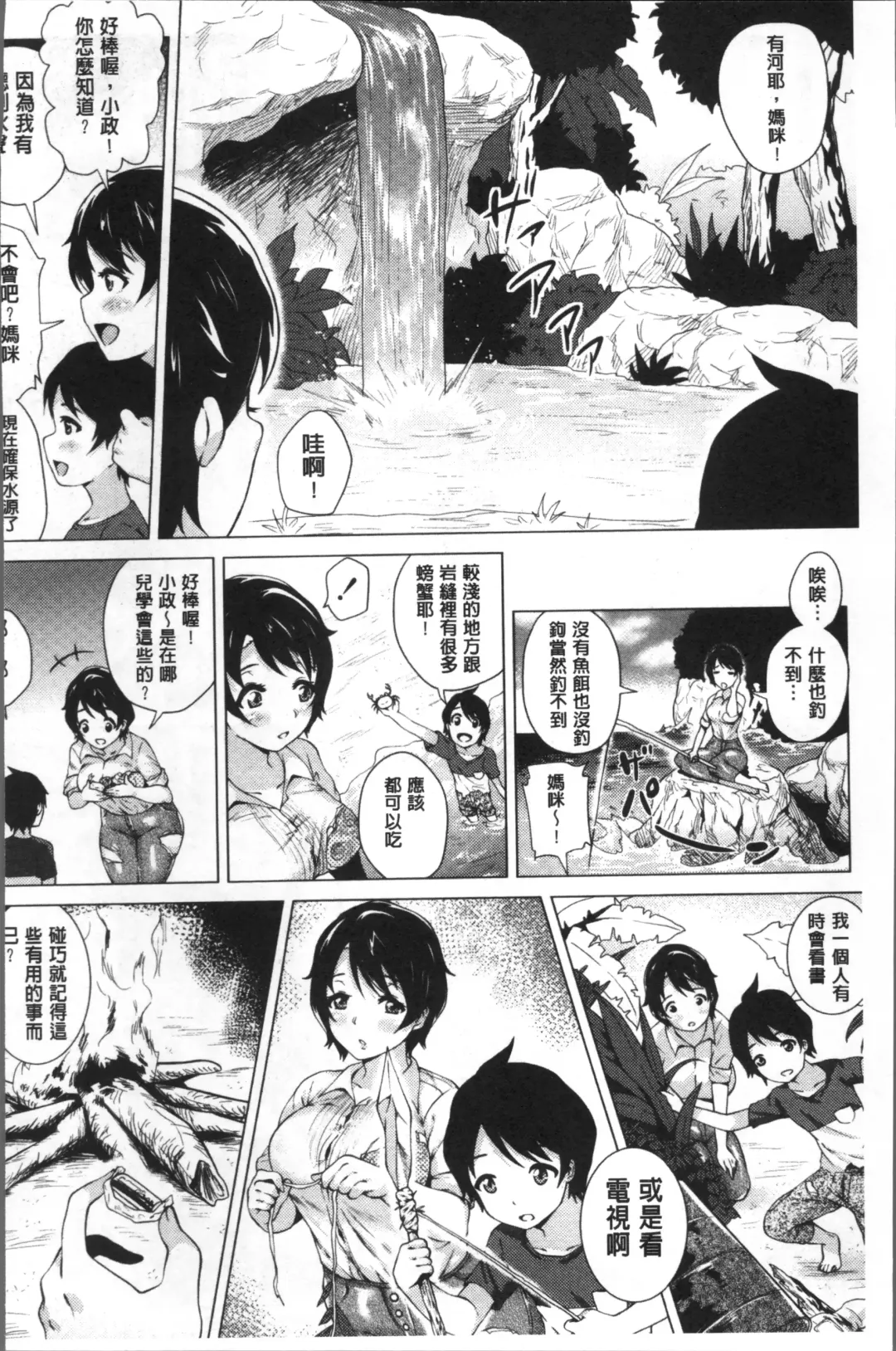 [Yokkora] Love Muchi! Fhentai - Page 185