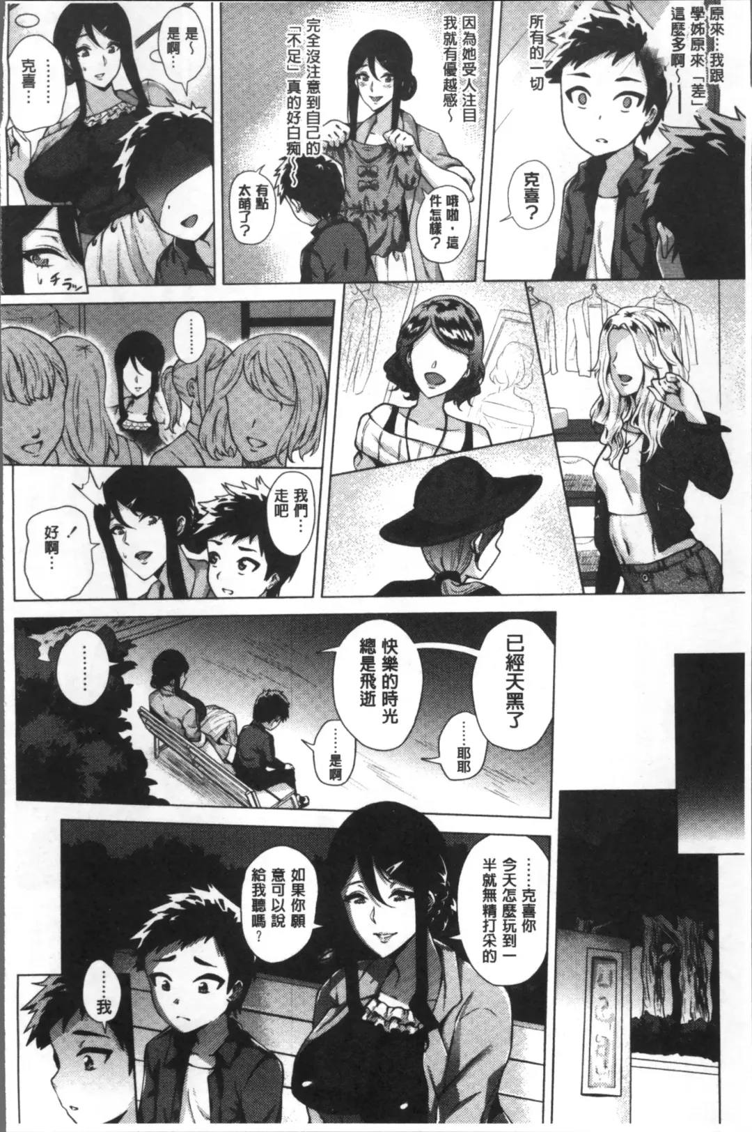 [Yokkora] Love Muchi! Fhentai - Page 87