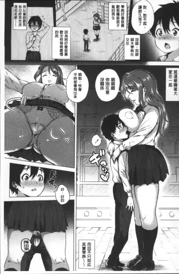 [Yokkora] Love Muchi! Fhentai.net - Page 164