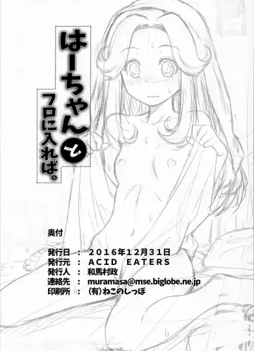 [Kazuma Muramasa] Haa-chan to Furo ni Haireba. | Taking a Bath With Ha-chan. Fhentai - Page 25