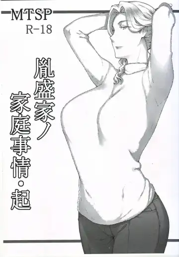 Read [Jin] Tanemori-ke no Katei Jijou Ki - Fhentai.net